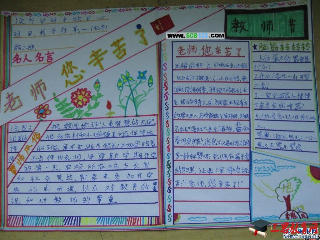 教師節手抄報圖片大全
