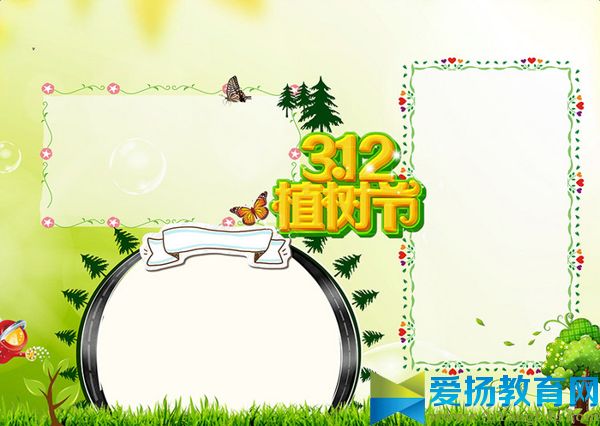 五年級植樹節手抄報設計圖