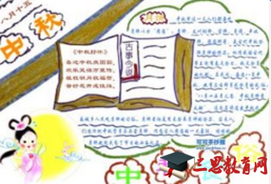 中秋節(jié)