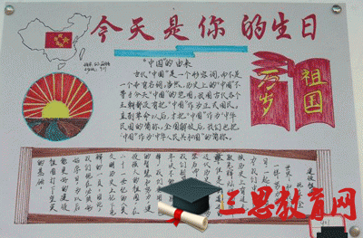 國慶節手抄報版面設計圖17