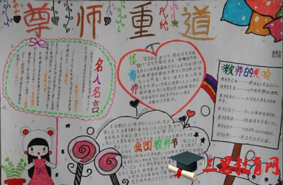2015最新教師節手抄報圖片大全