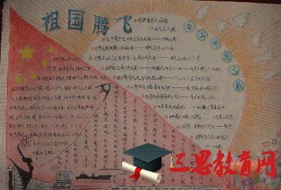 國慶節手抄報版面設計圖