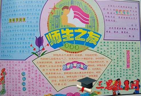 教師節(jié)手抄報