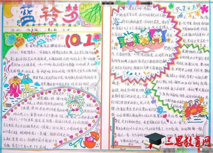 國慶節手抄報圖片大全