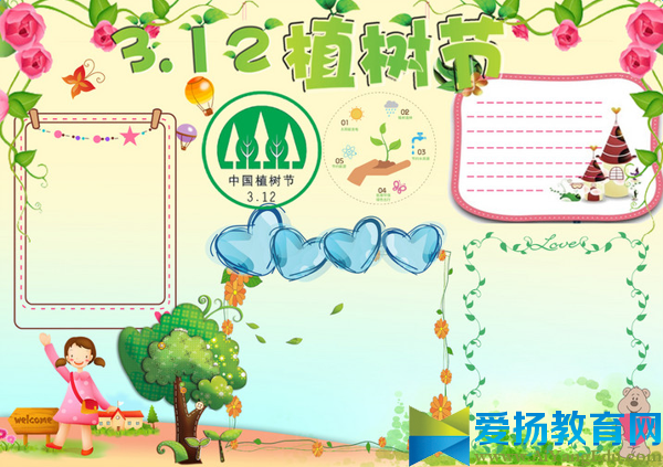 312植樹節(jié)手抄報設計圖