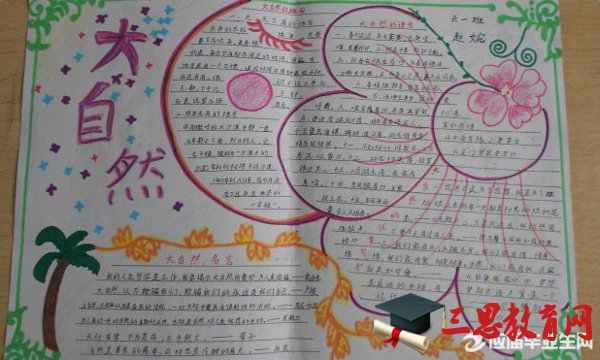 教師節手抄報三年級用彩鉛畫的