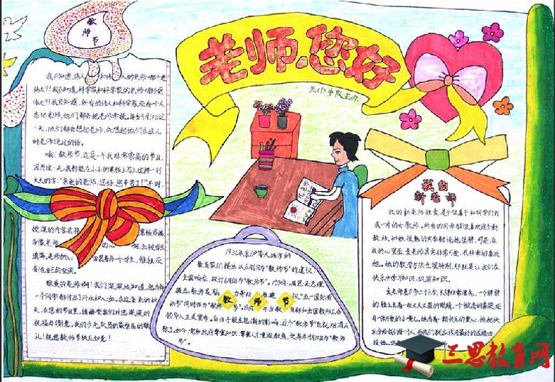 教師節手抄報