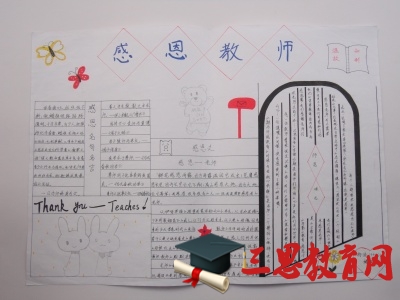 關(guān)于教師節(jié)的手抄報簡單的又好看