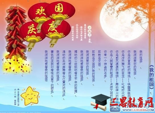 國(guó)慶節(jié)手抄報(bào)