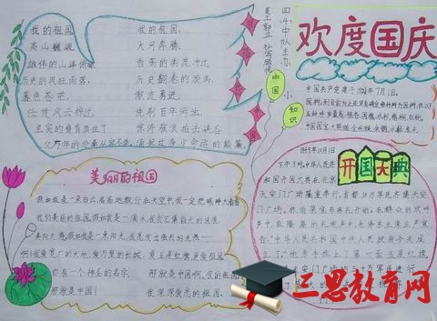 國慶節手抄報圖片大全