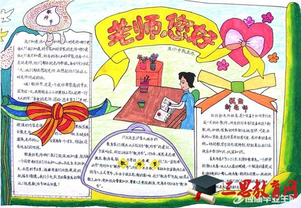 教師節(jié)手抄報圖片大全