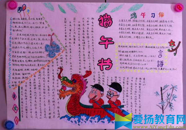 端午節手抄報版面設計圖