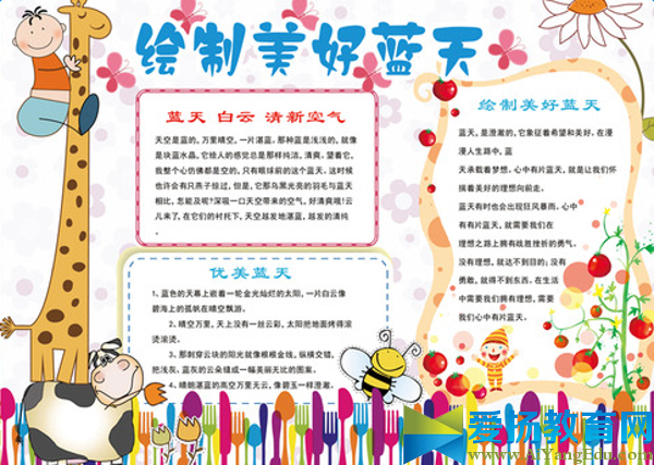 植樹節手抄報邊框設計圖