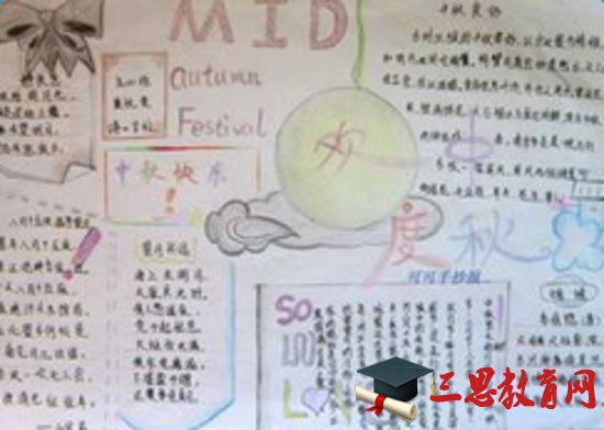 中秋節(jié)