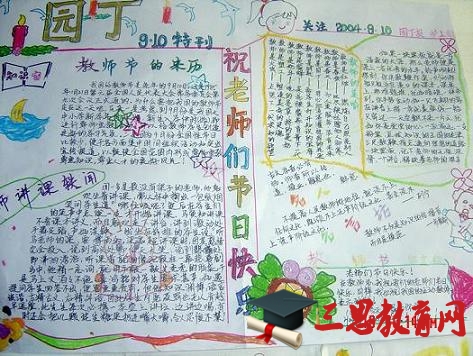 教師節手抄報圖片大全好看又簡單
