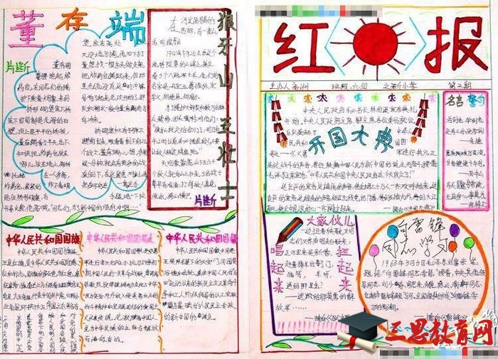 國慶節手抄報圖片大全
