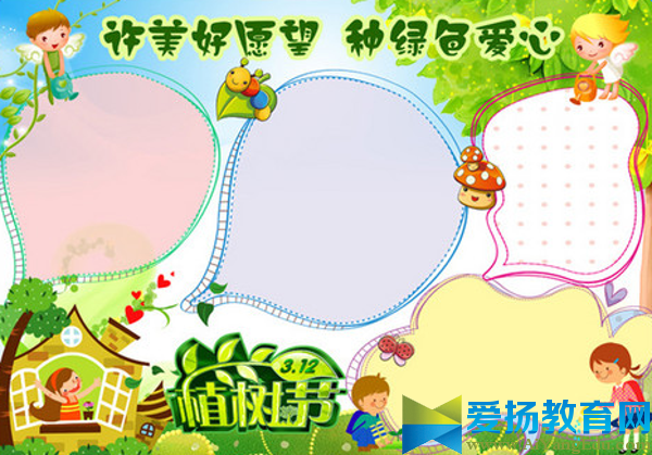 植樹節(jié)手抄報設(shè)計圖