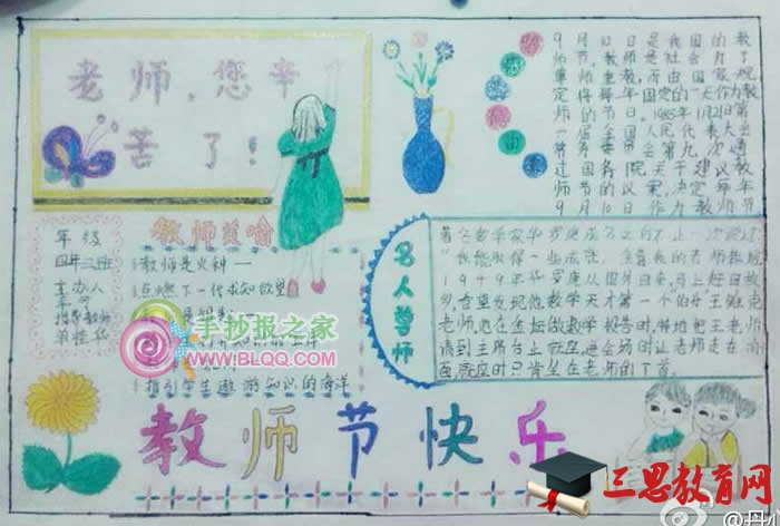 關于教師節的手抄報不要臉的