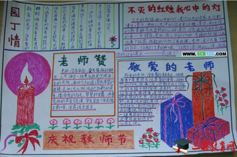 關于教師節的手抄報簡單的四年級