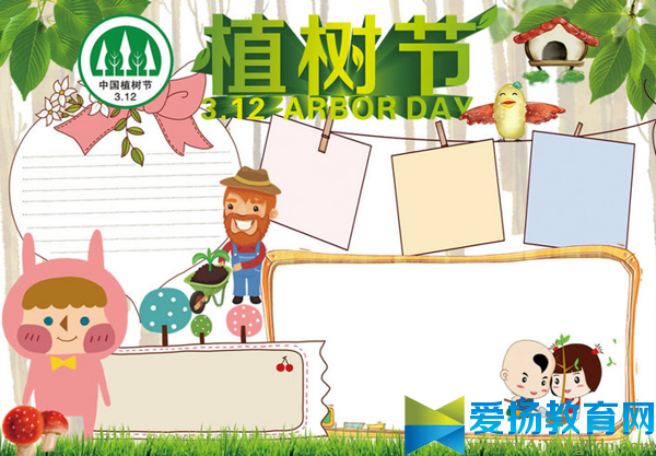 植樹節手抄報花邊設計圖