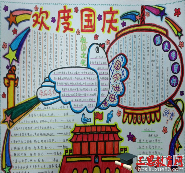 國慶手抄報版面設計圖大全""