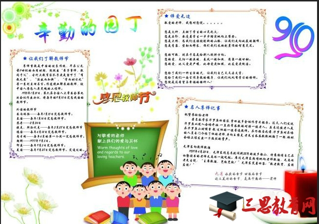 教師節手抄報