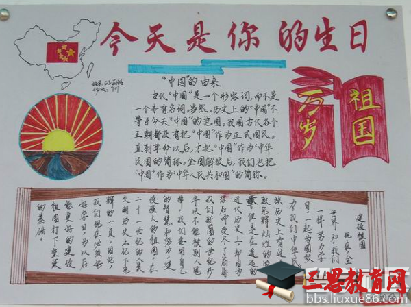 國慶手抄報版面設計圖大全""