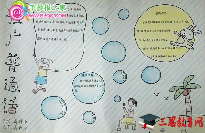 推廣普通話手抄報(bào)設(shè)計(jì)圖片模板