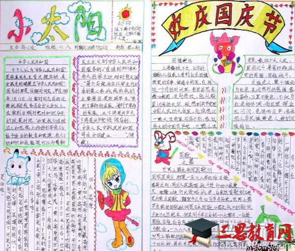 國慶手抄報版面設計圖大全""