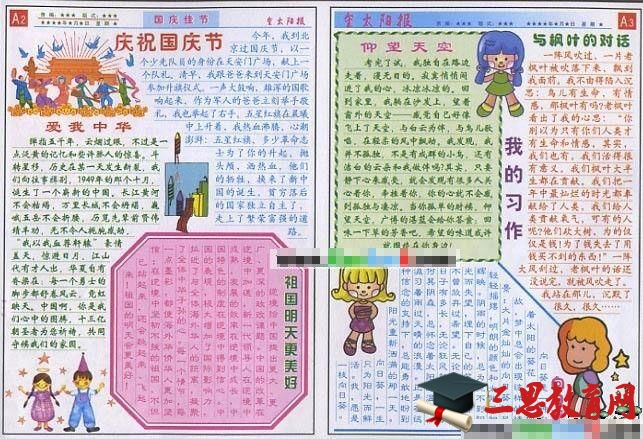 國慶節(jié)手抄報圖片大全