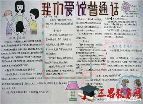 普通話手抄報資料大全