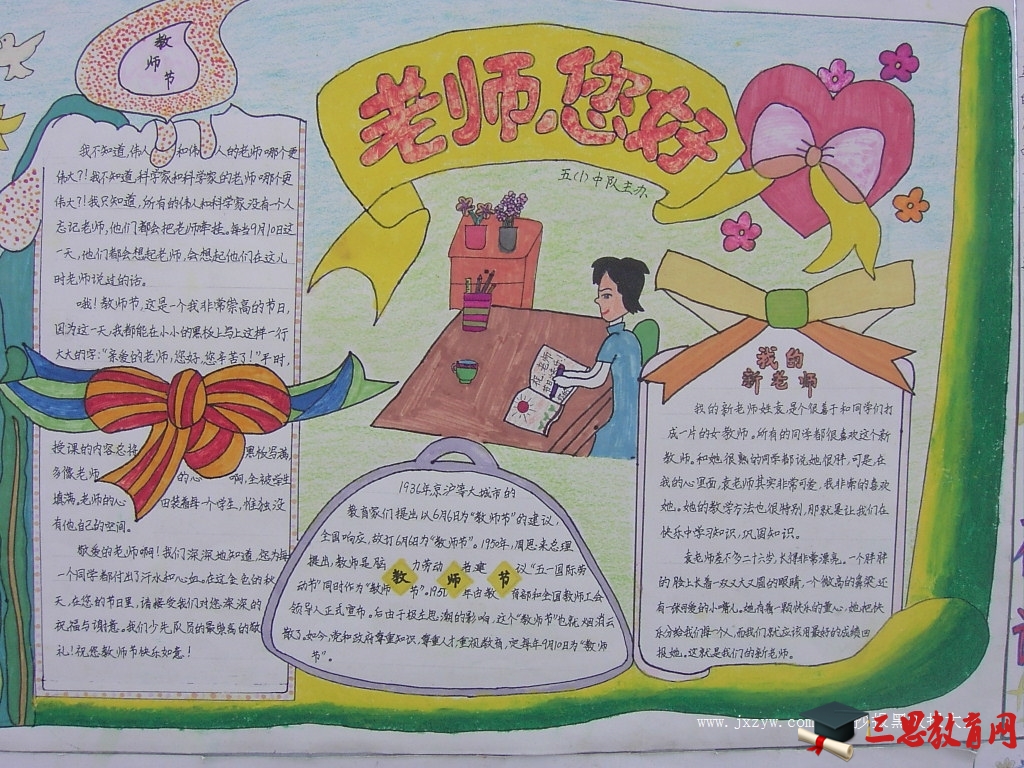 教師節(jié)手抄報(bào)四年級(jí)精美而簡單的