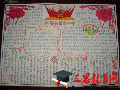 祖國在我們心中