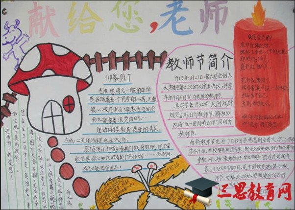 教師節(jié)手抄報(bào)
