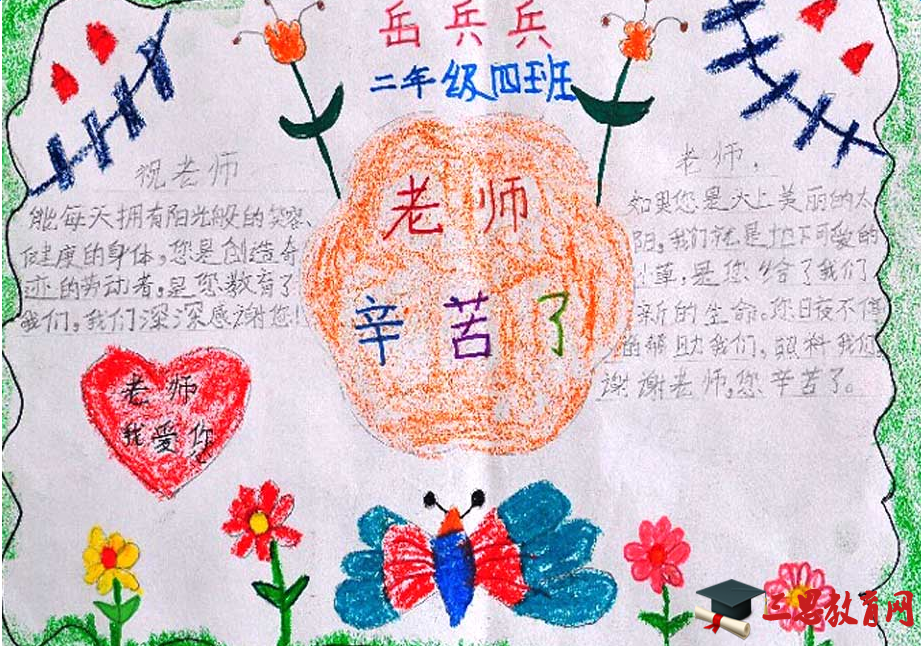 三年級教師節手抄報圖片大全