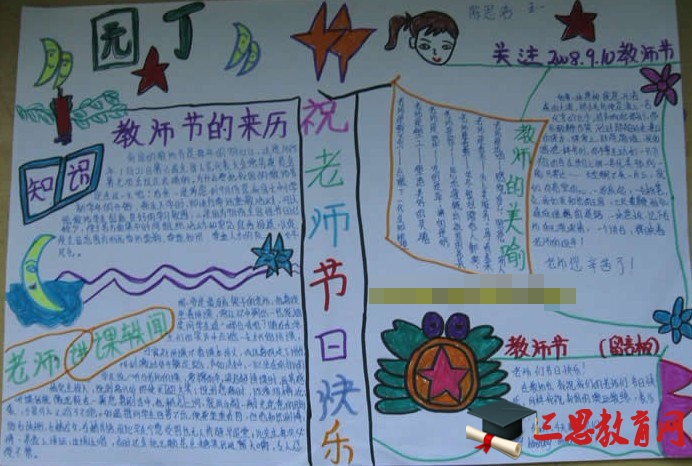 2014最新教師節手抄報圖片大全