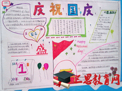 國慶節手抄報版面設計圖14