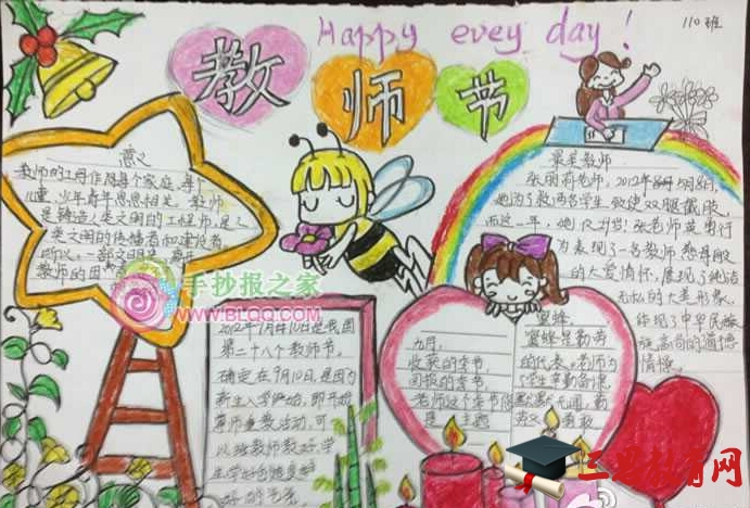 有關教師節的手抄報【唯美】