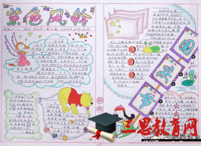 國慶節(jié)手抄報版面設計圖12