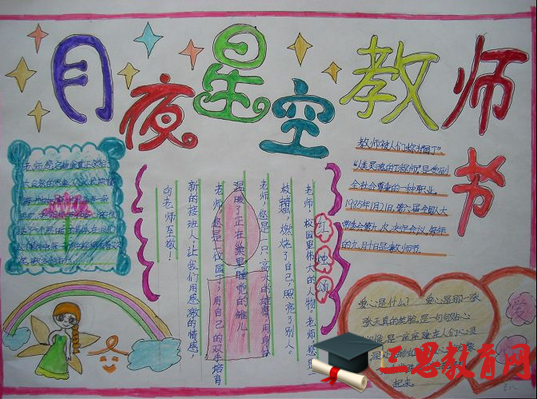 2014最新教師節手抄報圖片大全