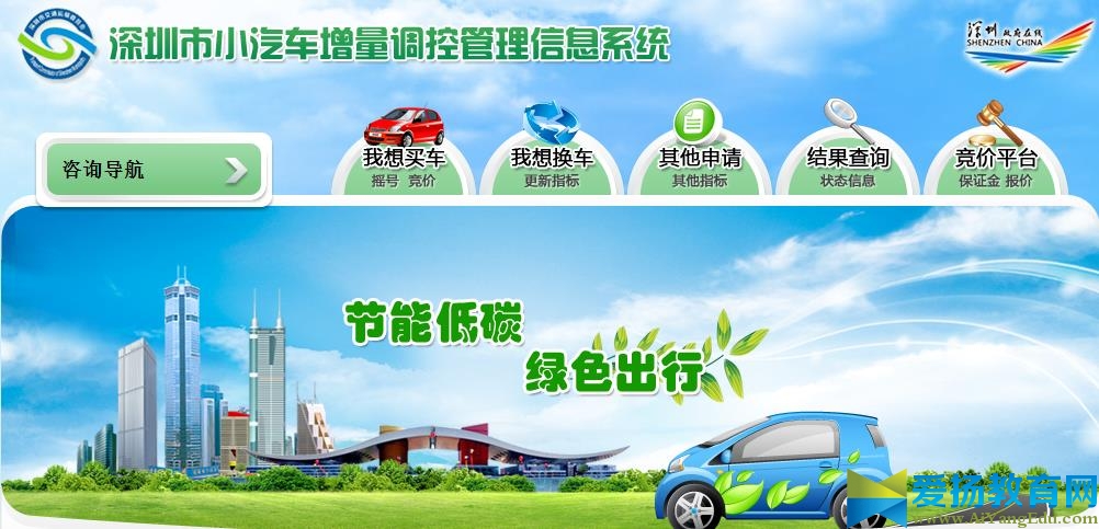 深圳小汽車增量調控管理信息系統登錄【官方】