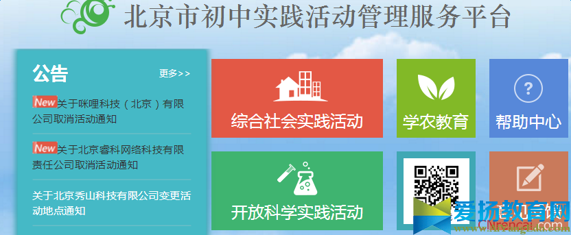 北京市中小學(xué)生開放性實踐活動平臺