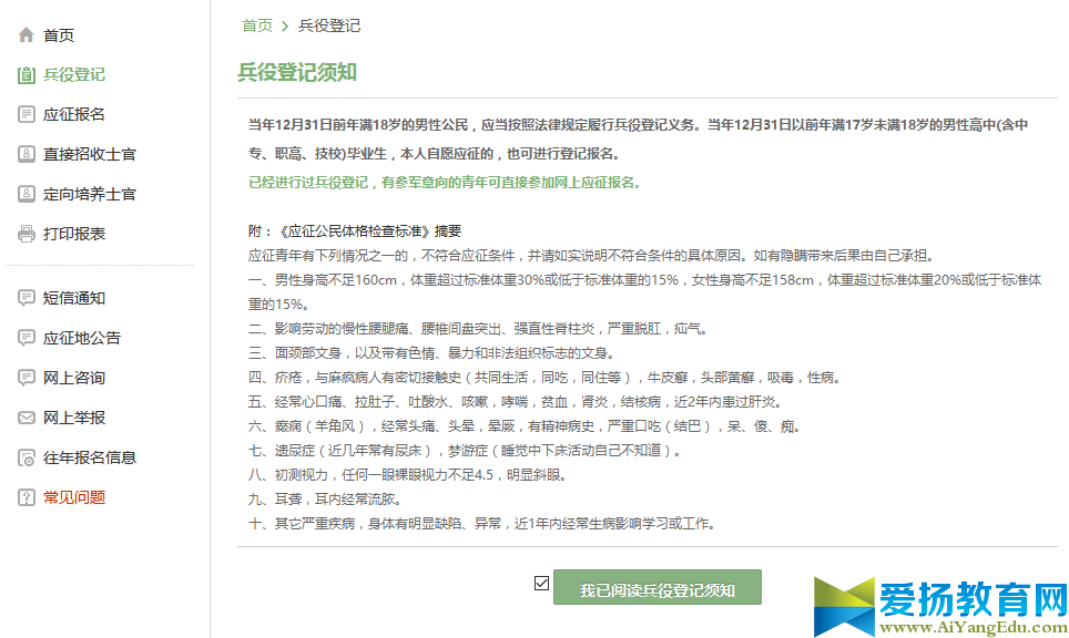 全國征兵網兵役報名入口