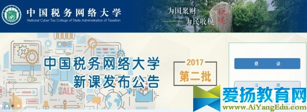 中國稅務網(wǎng)絡大學官網(wǎng)入口