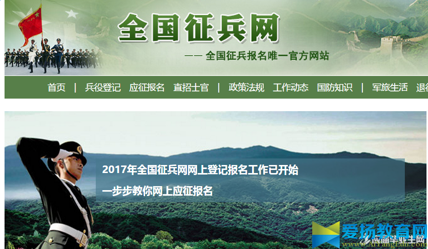 全國征兵網兵役登記查詢【入口】