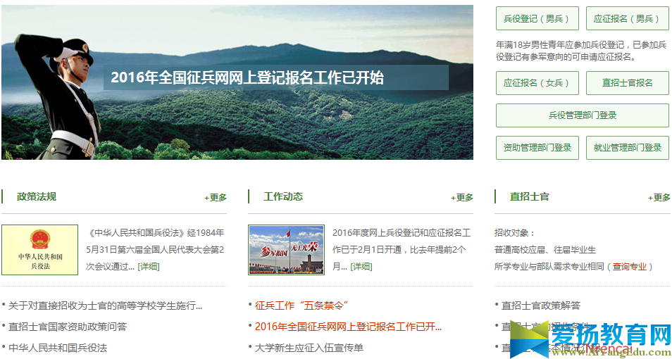 全國征兵網學信網登錄入口