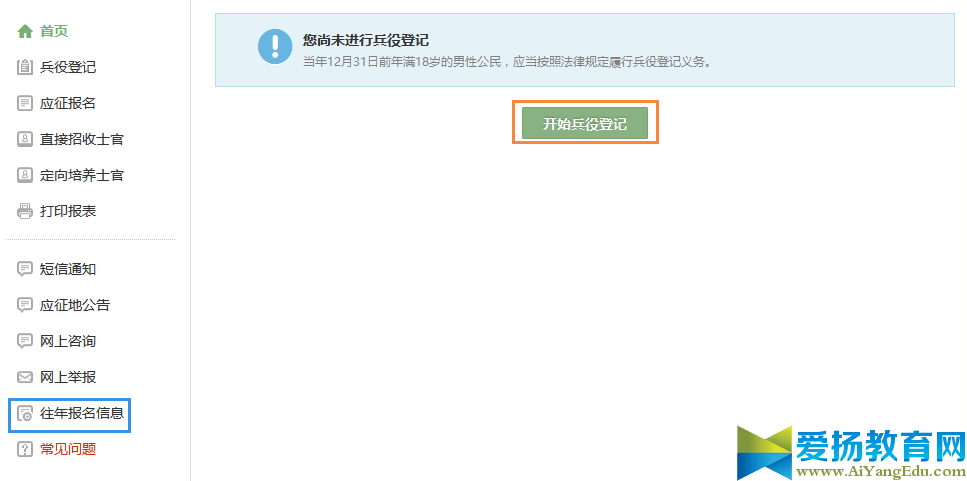 全國征兵網兵役報名入口