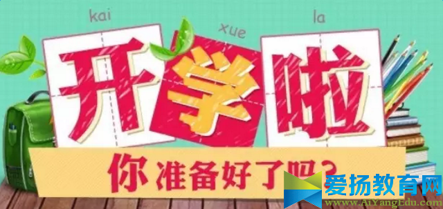 2016大學新生開學必備物品清單（最全）