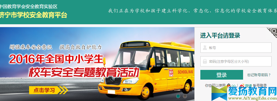 濟(jì)寧市學(xué)校安全教育平臺管理系統(tǒng)