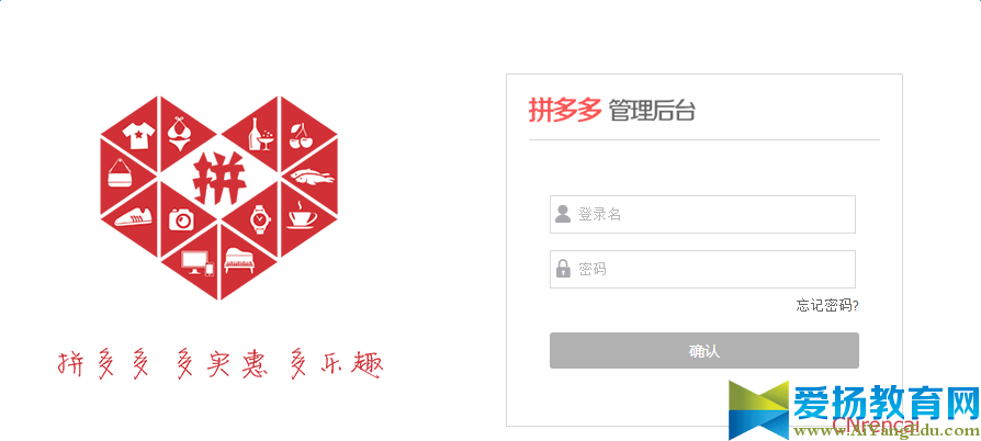 拼多多管理后臺(tái)登錄入口